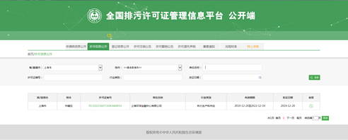排污许可证.png 排污许可证.png